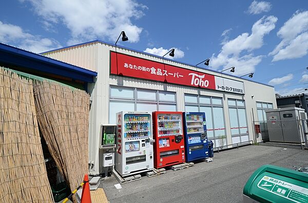 画像24:【スーパー】トーホー宝塚旭町店まで513ｍ