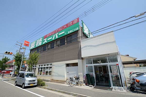 画像7:【スーパー】業務スーパー 宝塚仁川店まで491ｍ