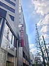 銀行「秋田銀行大町支店まで87m」