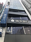 銀行「常陽銀行水戸南町出張所まで226m」