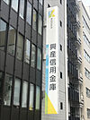 銀行「興産信用金庫本店まで149m」