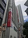 銀行「三菱UFJ銀行池袋東口支店まで169m」
