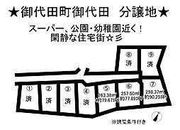 売土地 御代田町　分譲地