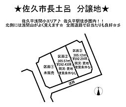 分譲地　創意タウン長土呂II