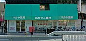 マルヤ薬局 344m