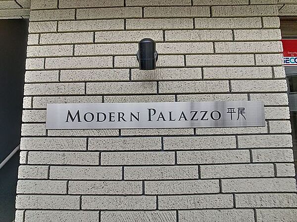 ＭＯＤＥＲＮ　ＰＡＬＡＺＺＯ 平尾 502｜福岡県福岡市中央区平尾２丁目(賃貸マンション1LDK・5階・27.00㎡)の写真 その15