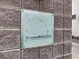 Ｄ－ｒｏｏｍ姪の浜3丁目 202 ｜ 福岡県福岡市西区姪の浜３丁目22番2号（賃貸アパート1LDK・2階・34.38㎡） その15