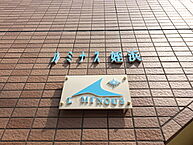 福岡県福岡市西区姪浜駅南3丁目：物件画像／株式会社三好不動産　姪浜駅北口店
