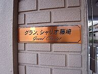福岡県福岡市早良区藤崎1丁目2番16号：物件画像／株式会社三好不動産　西新店
