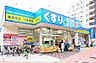 周辺：どらっぐぱぱす江古田店 556m