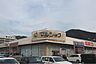 周辺：マルショク 重住店（672m）