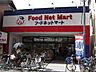 周辺：フードネットマート(蛍池店)の外観