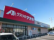 クスリのアオキ東郷店 654m