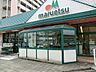 周辺：マルエツ子母口店 350m