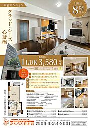 グランド・シーズ心斎橋