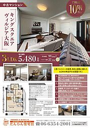 物件画像 キングスクエアヴィルジア大阪