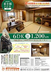 東成区東小橋3丁目連棟