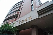 病院「富永クリニックまで391m」