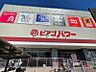 周辺：ピアゴパワー守山店まで　900m　徒歩約12分