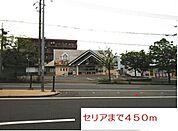 その他「セリアまで450m」