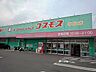 周辺：その他「コスモスまで600m」