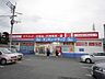 周辺：株式会社サンキュードラッグ／新高田店 (548m)