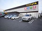 TSUTAYA朝日ヶ丘店(150m)