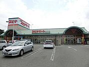 スピナマート中井店(1、020m)
