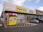 マツモトキヨシ／西小倉店 (215m)