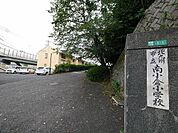南小倉小学校(1、064m)