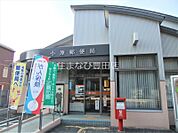 小原郵便局 293m