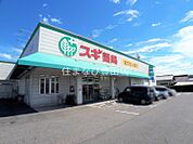 スギ薬局青木店 359m