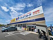 Ｂ＆Ｄドラッグストア東郷店 641m