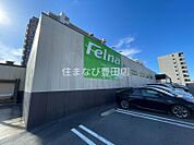 Felna浄水店 679m