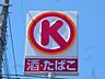 周辺：サークルK小平たかの街道店 208m