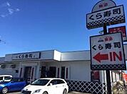 無添くら寿司小金井店 959m