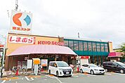 京王ストア栄町店 1058m