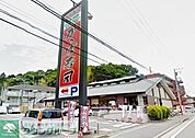 かっぱ寿司横浜戸塚店 810m