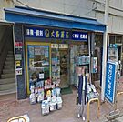 大島薬局大正店 1193m