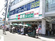 ★★業務スーパー戸塚店 436m