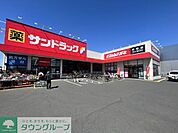 サンドラッグ立場店 ドラックストア 1090m