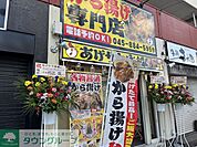 からあげ専門店 徒歩2分。 150m