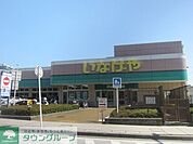 ★★いなげや 徒歩14分。スーパー 1090m