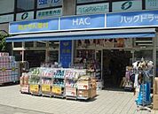 ハックドラッグ鎌倉店 1664m