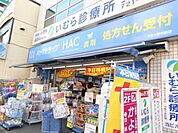 ハックドラッグ井土ヶ谷駅前店 徒歩13分。ドラックストア 990m