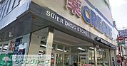 クリエイトエス・ディー磯子森店 徒歩8分。ドラックストア 580m