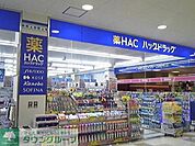 ハックドラッグ 徒歩0分。ドラックストア 1m