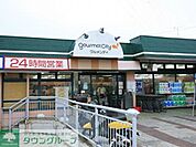 グルメシティ鎌倉店 徒歩10分。スーパー 760m