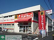サンドラッグ湘南台店 徒歩7分。ドラックストア 530m