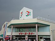 イトーヨーカドー大船店 1207m